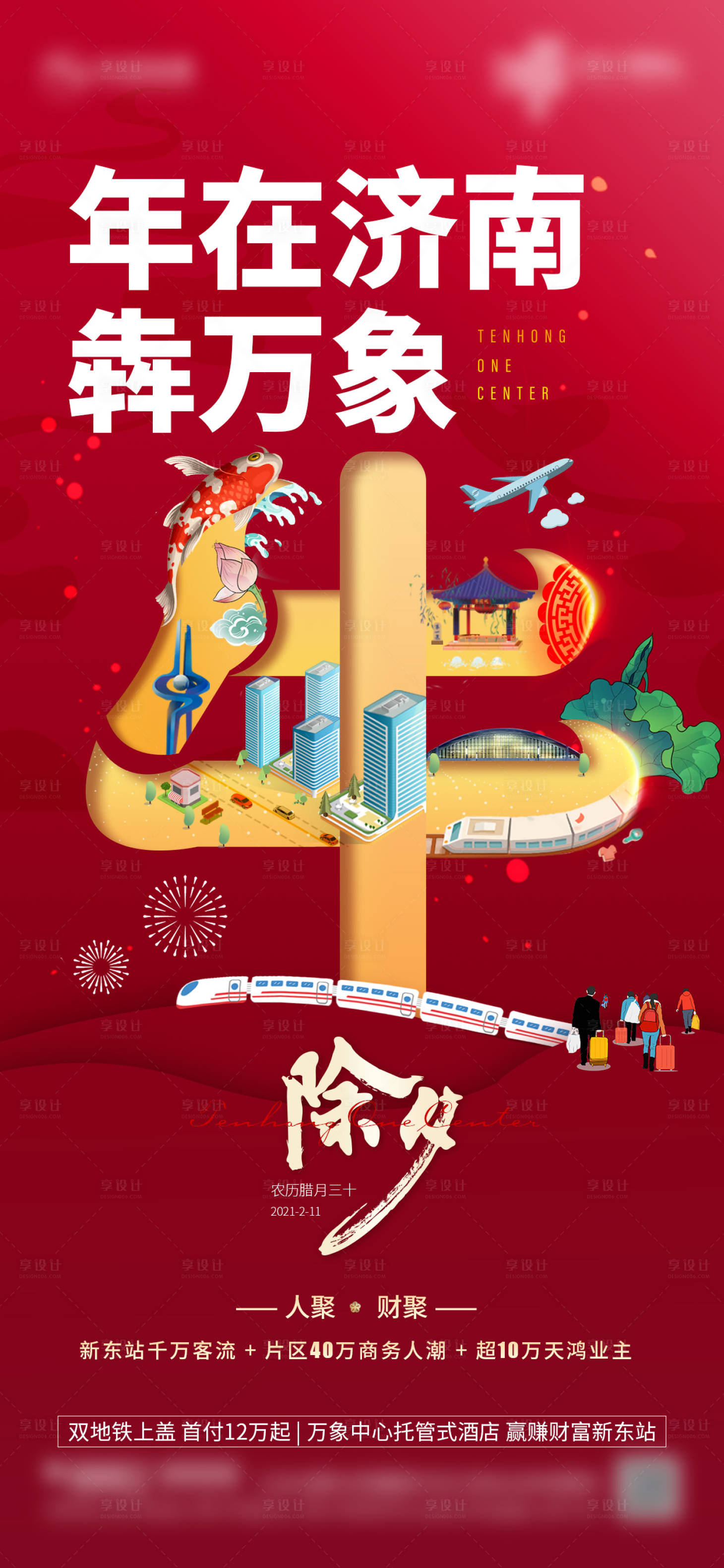 源文件下載【享設(shè)計(jì)】搜索編號：34770003496295695【除夕節(jié)日海報(bào)】