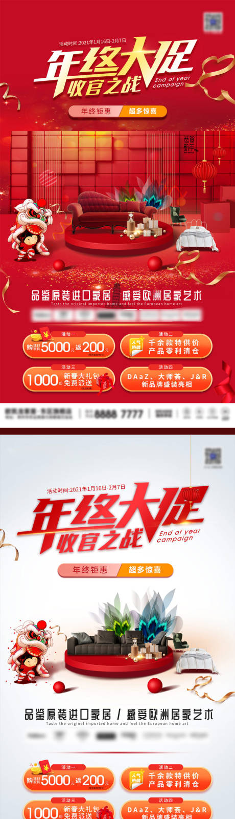 源文件下载【家居年终大促系列海报】编号：53040003452895479