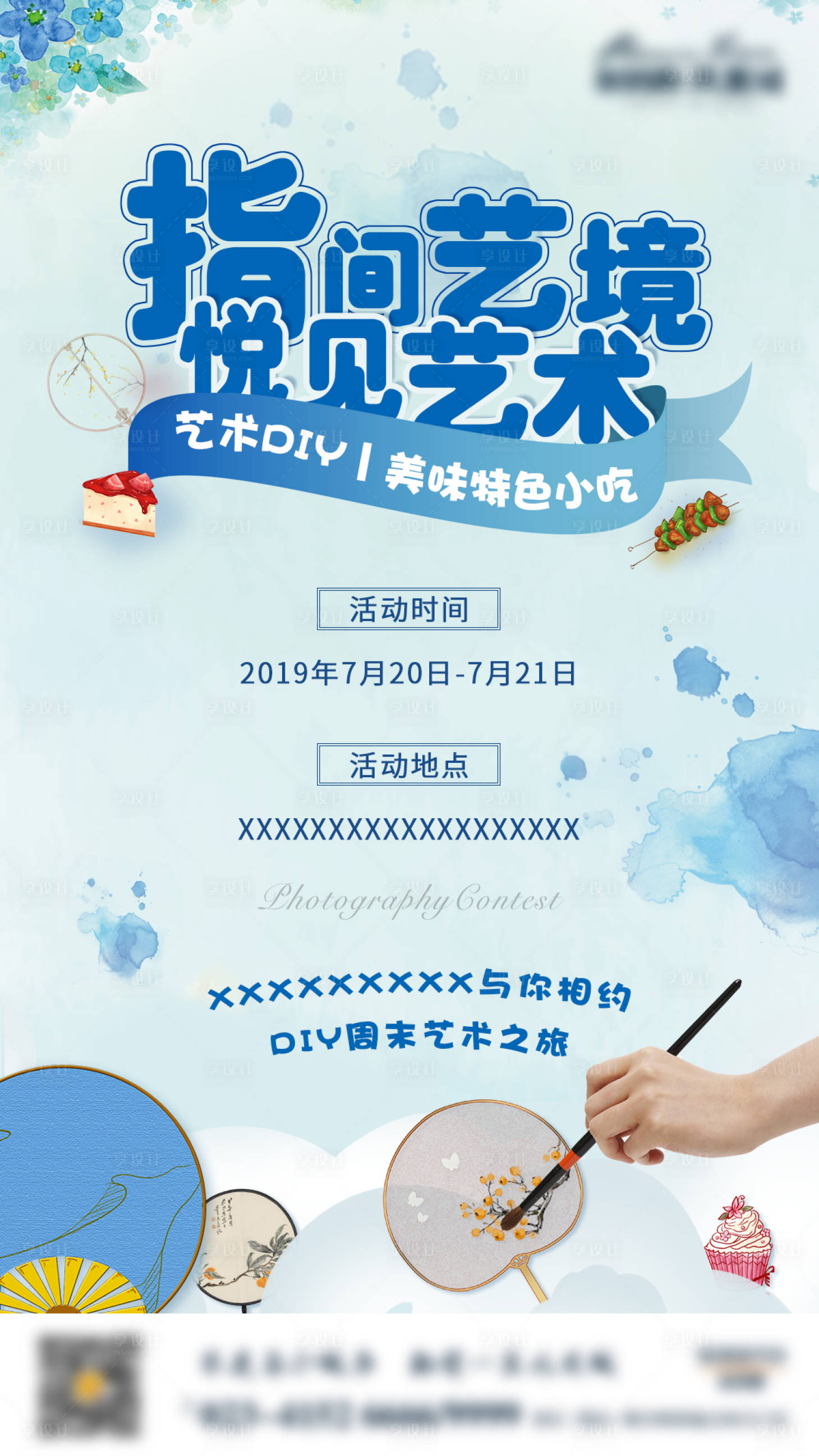 源文件下載【享設計】搜索編號：97120003613013164【DIY活動海報】
