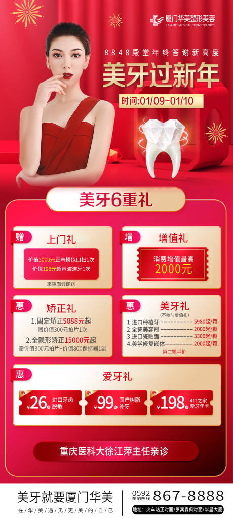 编号：20210220160349918【享设计】源文件下载-红色医美牙齿口腔牙科海报
