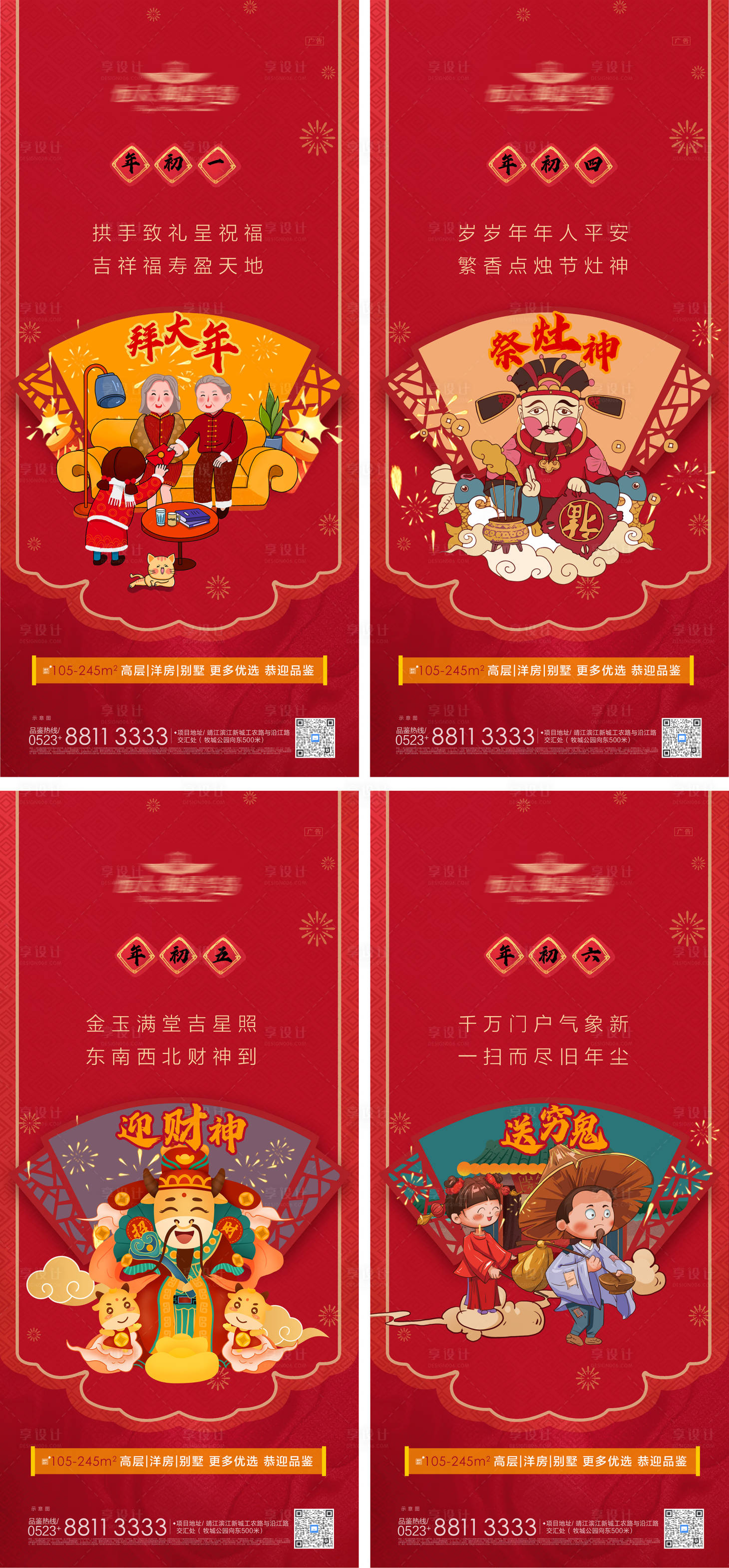 源文件下載【享設(shè)計(jì)】搜索編號(hào)：36830003502597405【大年初一至初六系列海報(bào)】