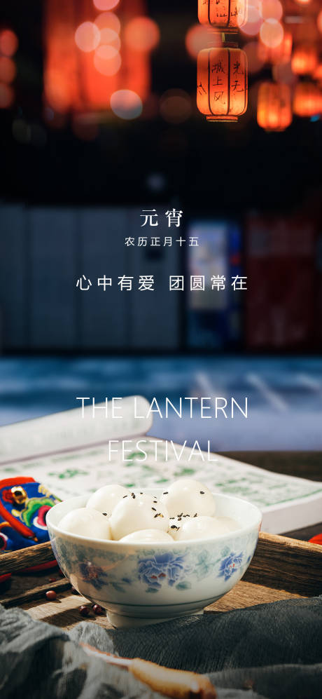 源文件下載【享設計】搜索編號：29710003554784825【地產元宵節海報】