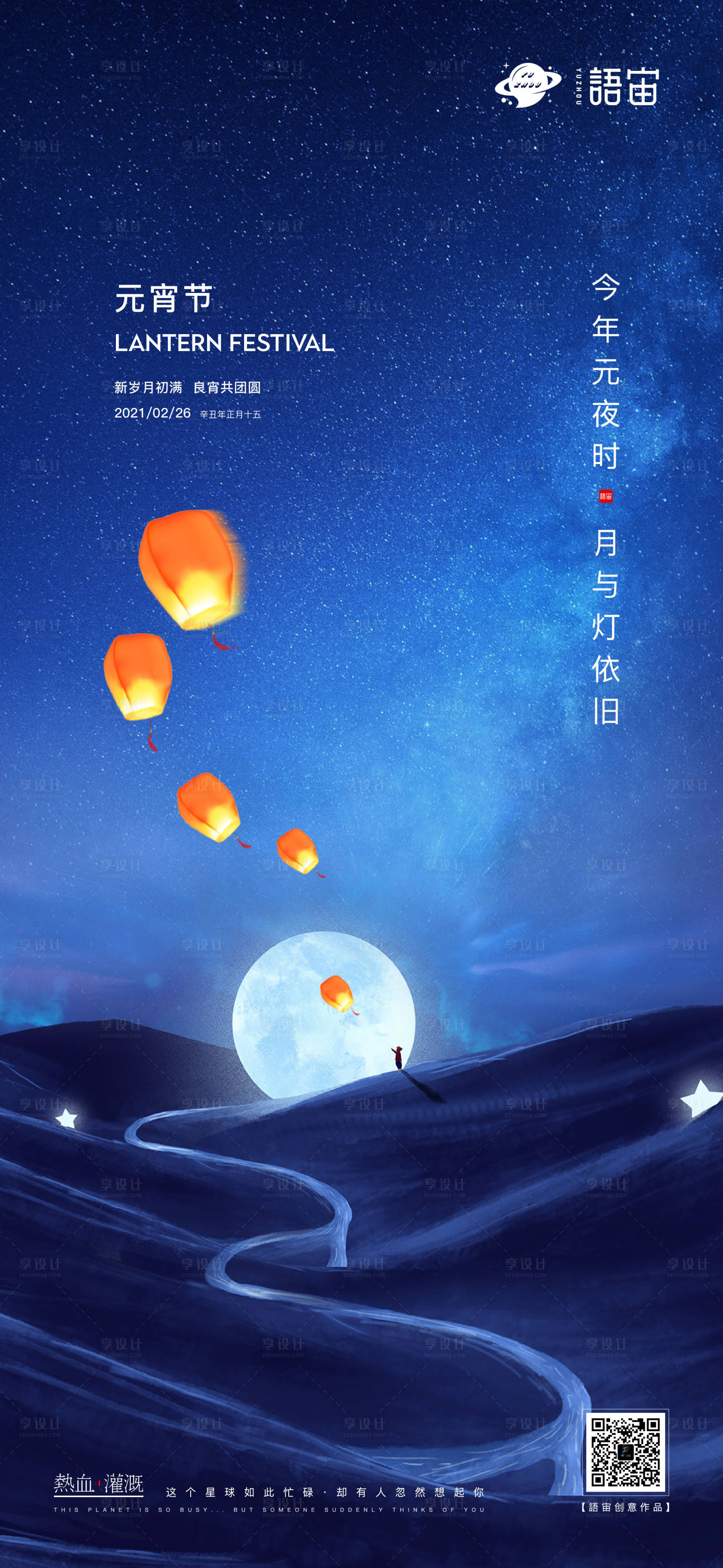 源文件下載【享設計】搜索編號：57480003563746559【地產(chǎn)元宵節(jié)海報】