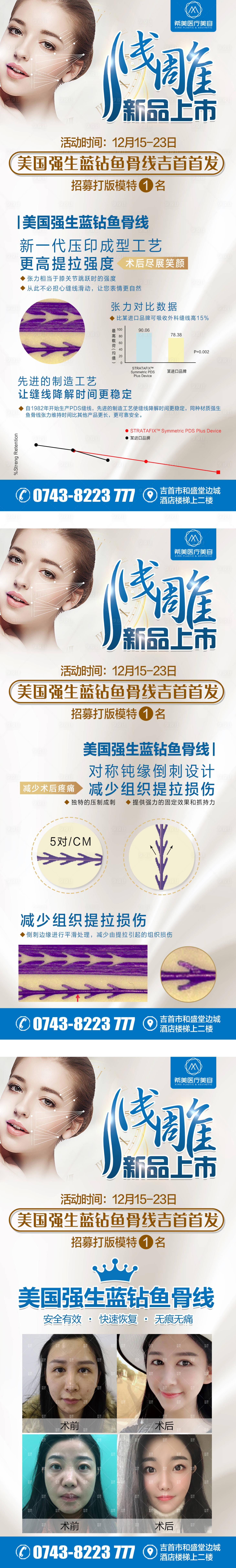 源文件下載【享設計】搜索編號：90370003482992487【醫美整形魚骨線線雕海報系列】