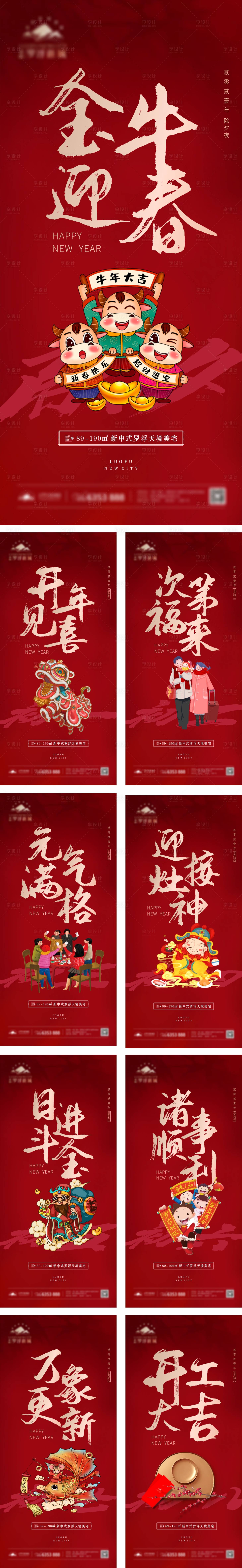 源文件下載【牛年春節系列微信稿】編號：68350003478902567