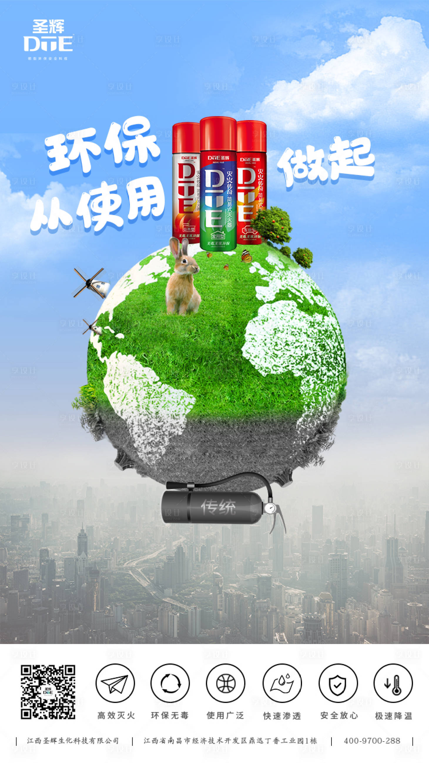 源文件下载【享设计】搜索编号：84740003573602684【环保产品宣传海报】