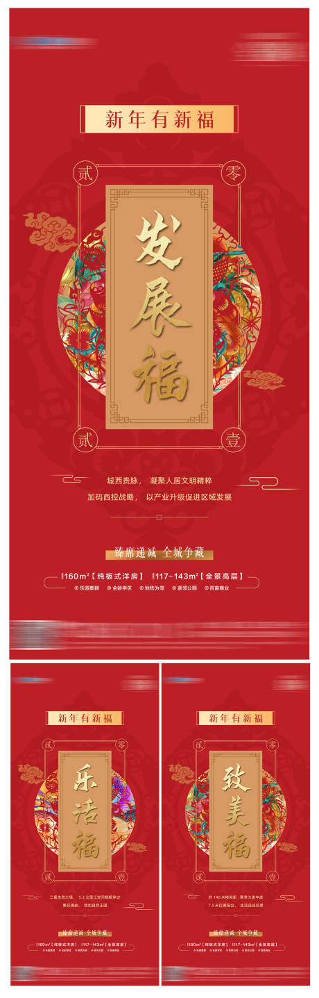 源文件下载【地产新年红色福字系列刷屏稿】编号：64230003459919287