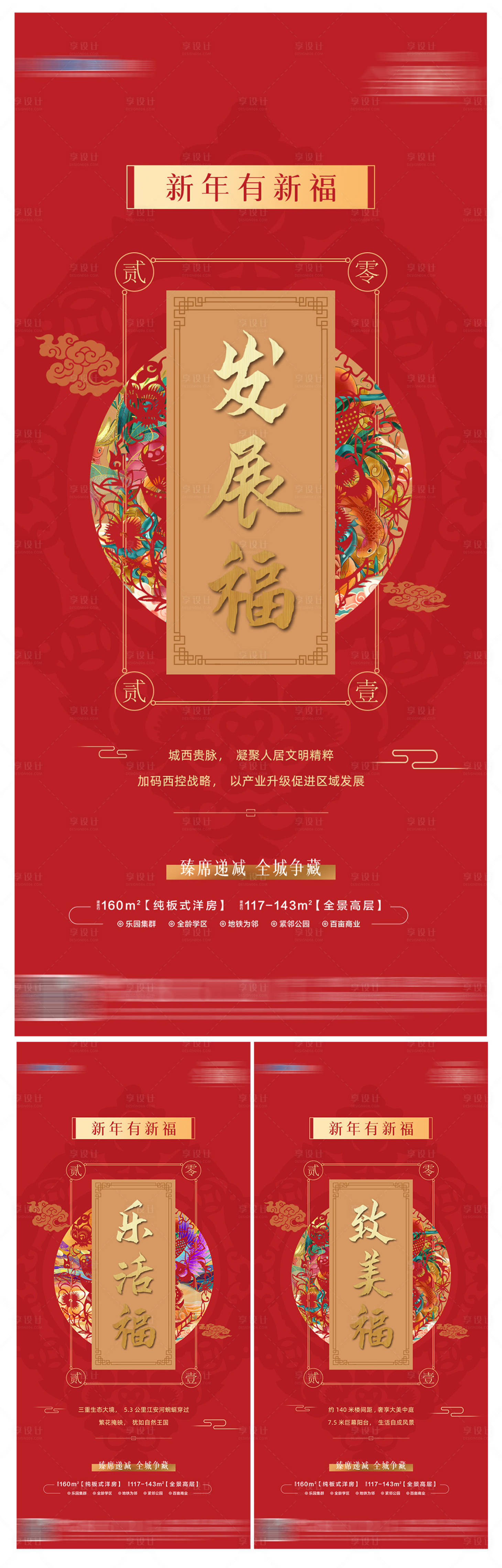 源文件下載【享設計】搜索編號：64230003459919287【地產新年紅色福字系列刷屏稿】