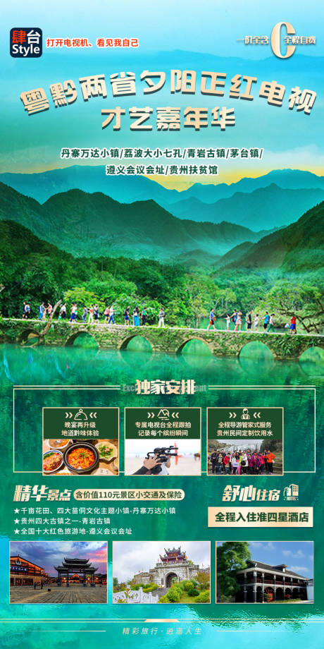 编号：20210225142653825【享设计】源文件下载-贵州荔波小七孔旅游海报