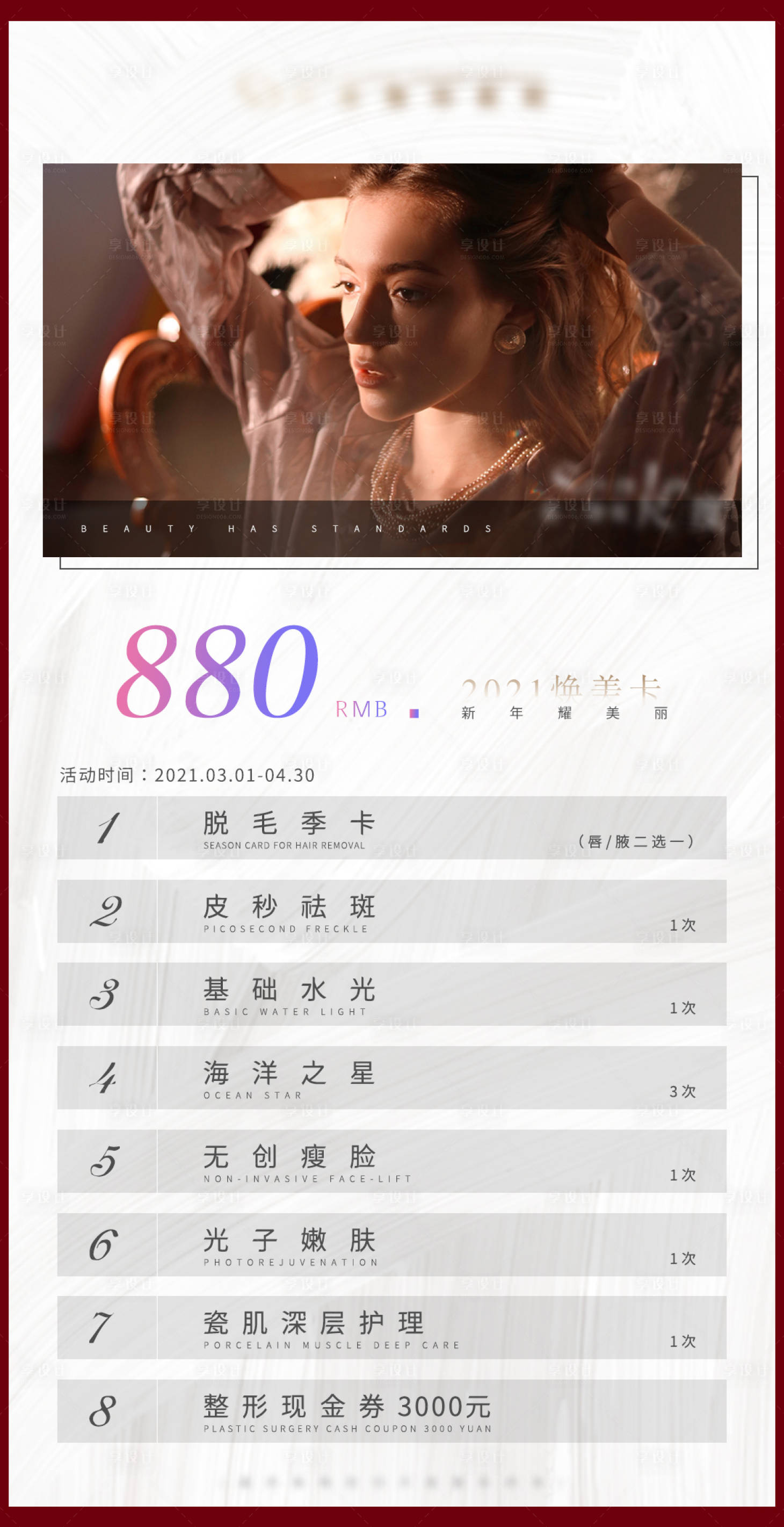 源文件下载【医美项目活动海报 】编号：12120003611224525