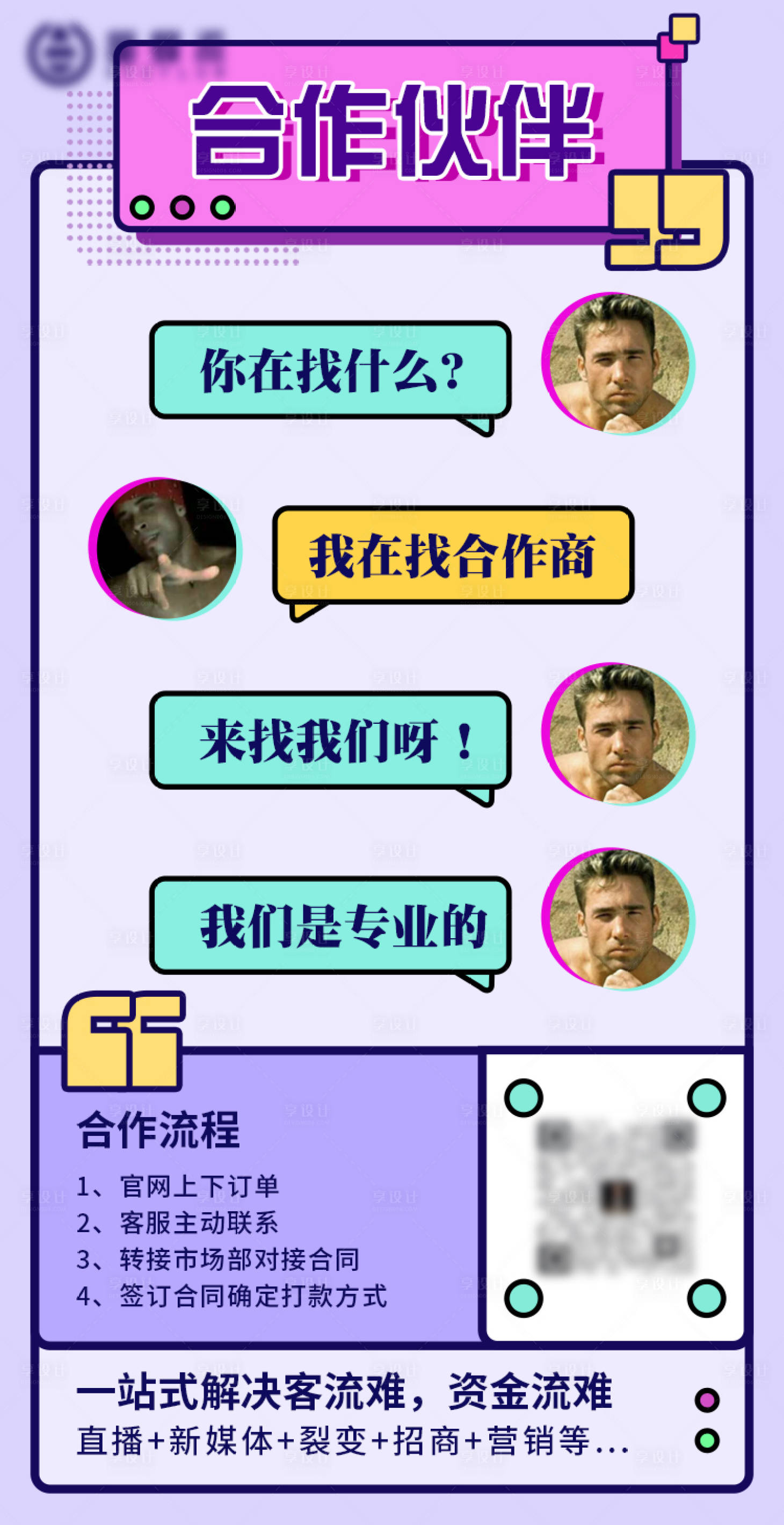 源文件下载【享设计】搜索编号：41340003618523859【寻找合作伙伴海报】