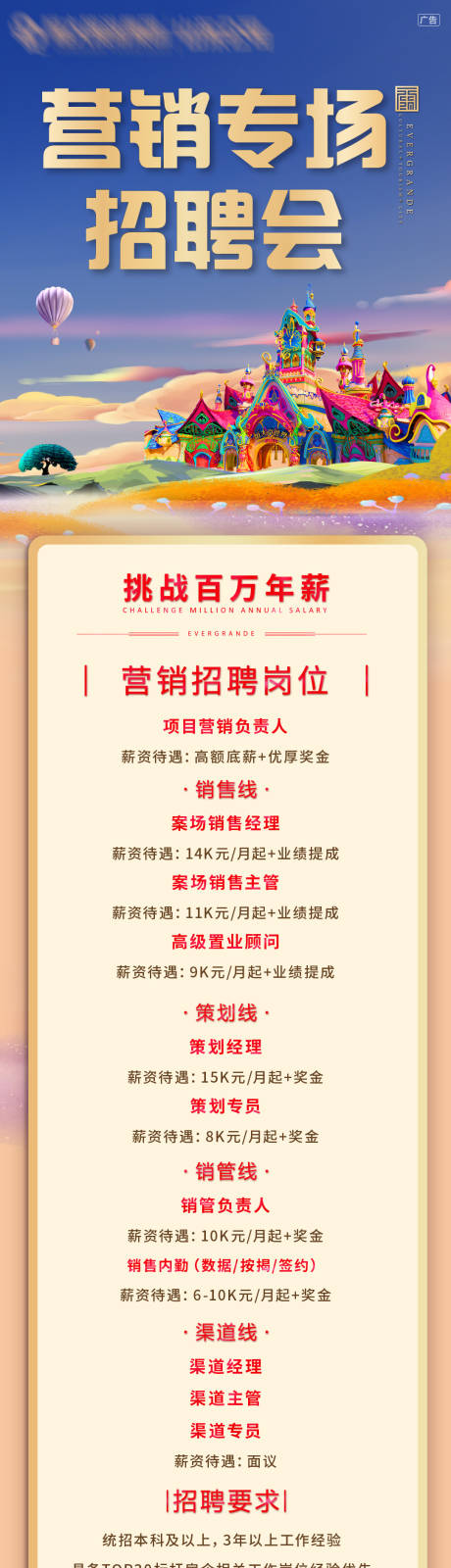 源文件下载【地产招聘会专题设计】编号：20210223095539967