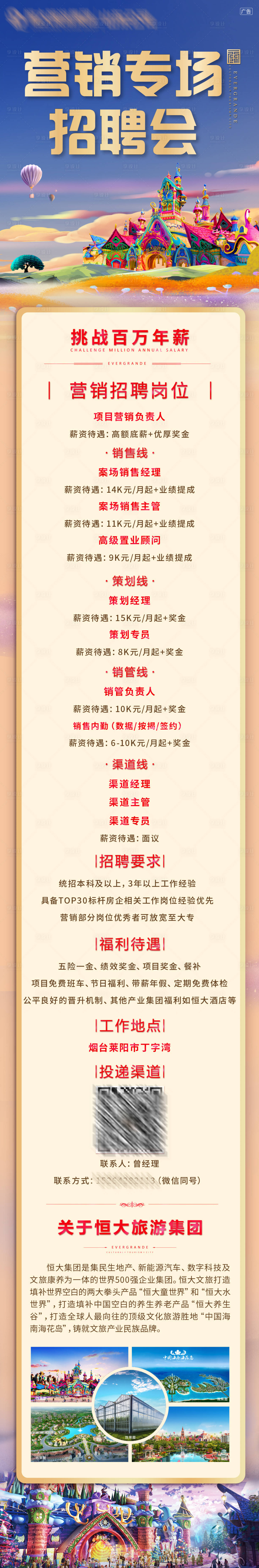 源文件下载【享设计】搜索编号：71330003579437208【地产招聘会专题设计】