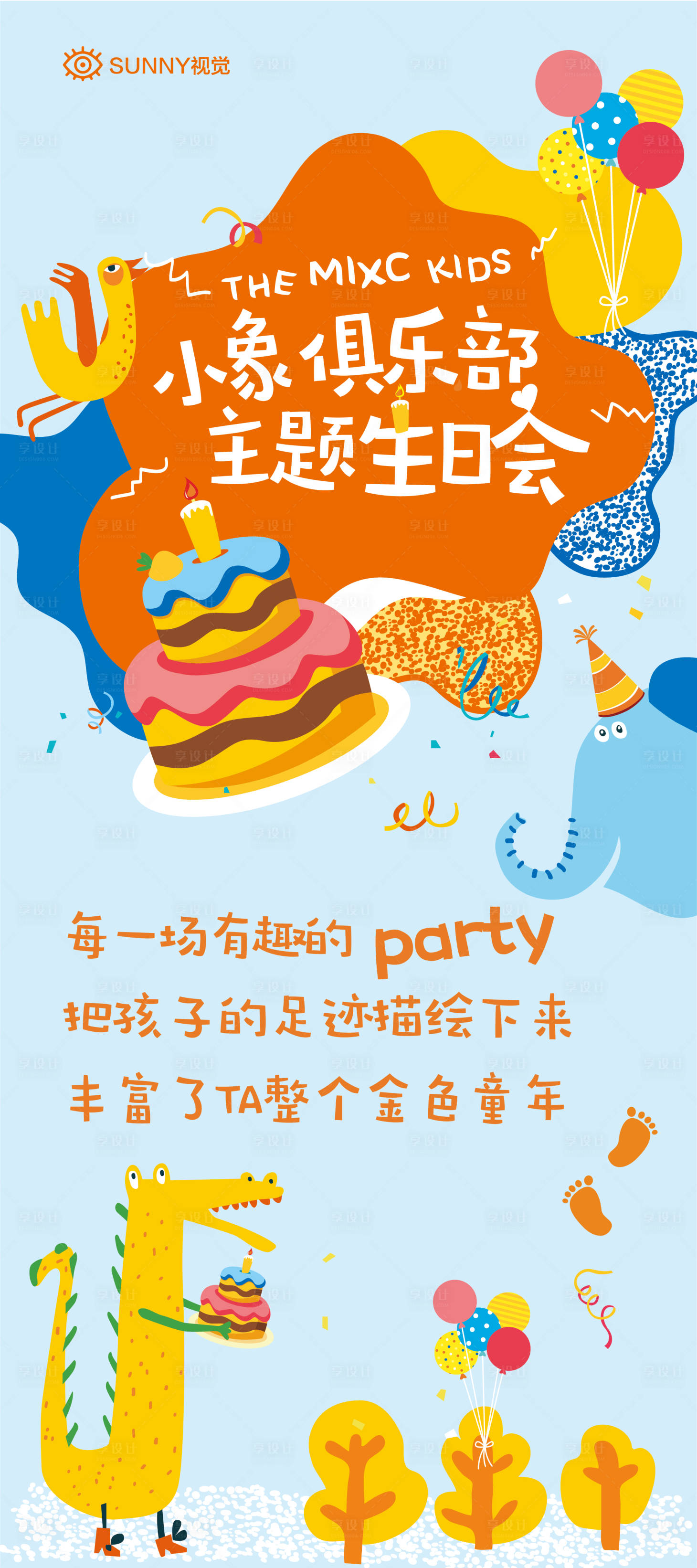 源文件下载【生日海报】编号：60340003498427521