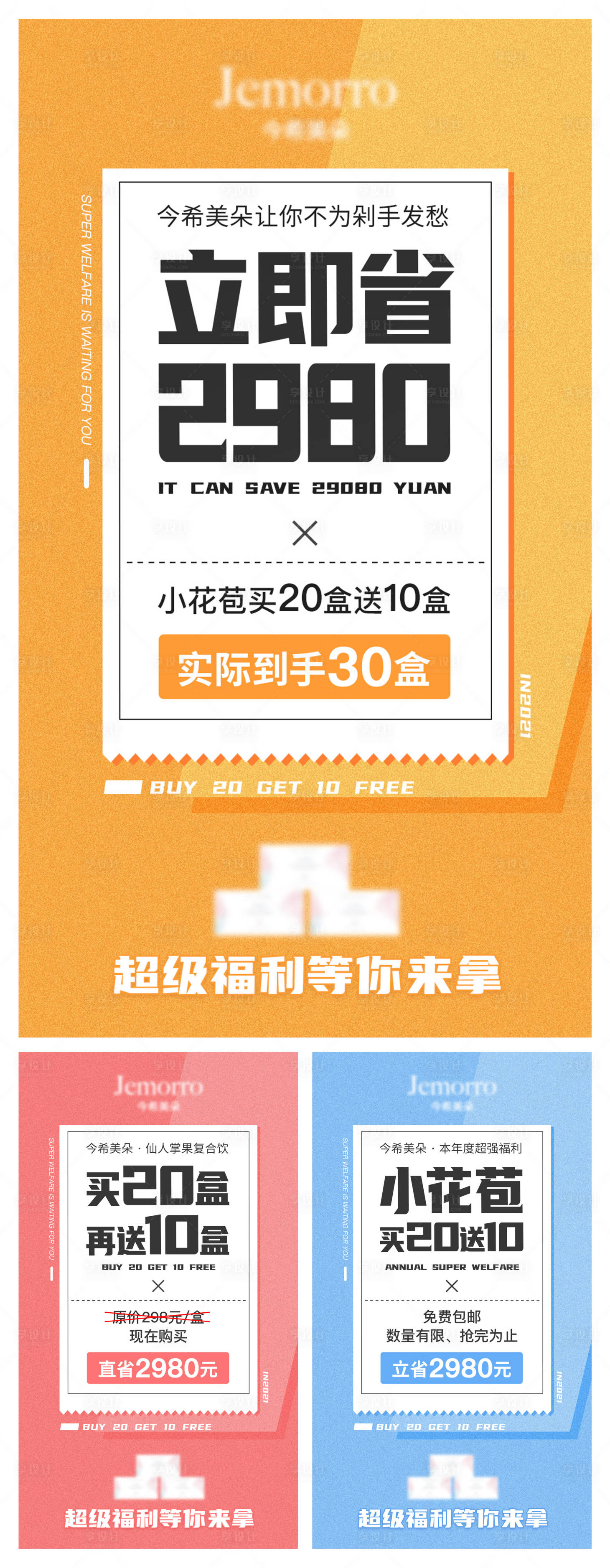 源文件下载【享设计】搜索编号：88190003488627895【微商大字报活动海报】