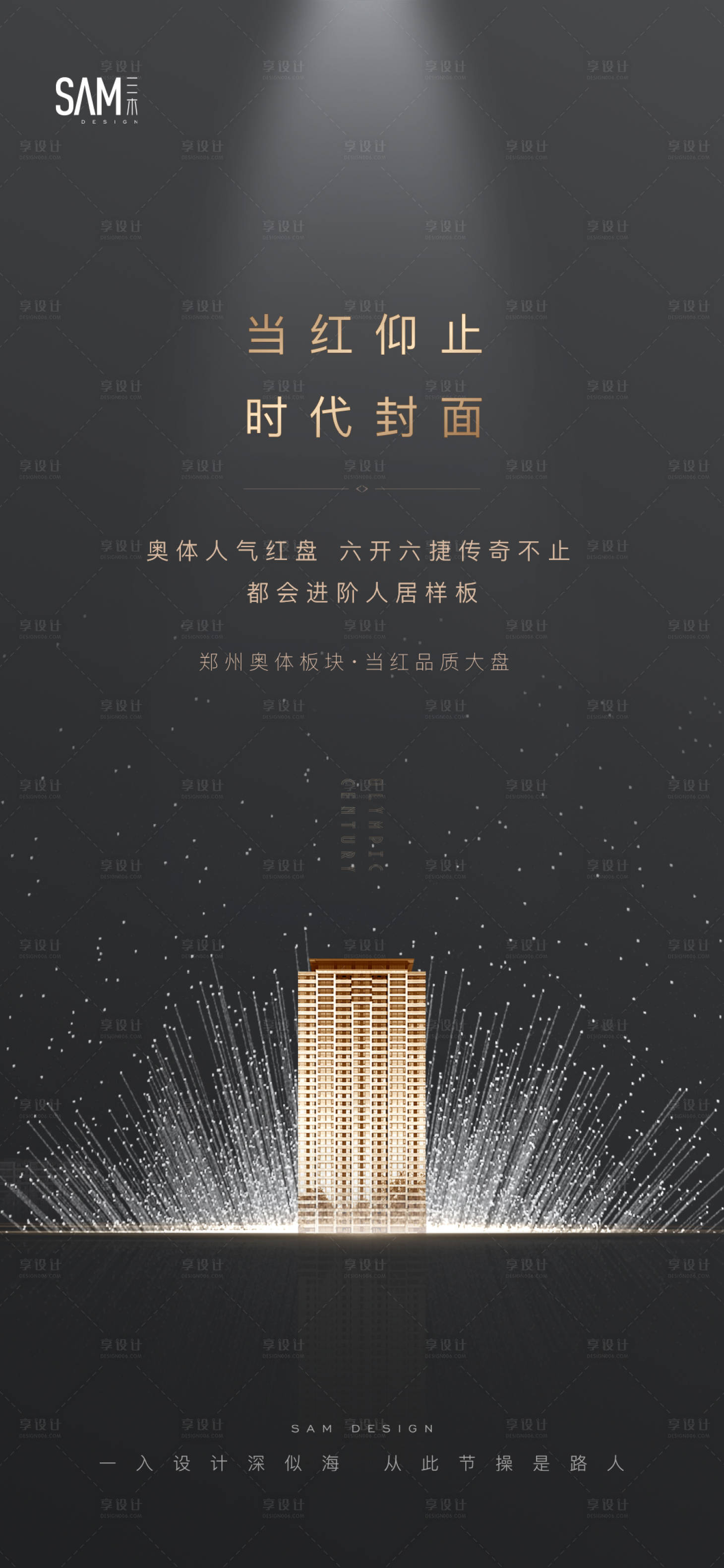 源文件下載【享設(shè)計】搜索編號：91850003450059605【地產(chǎn)高級灰熱銷產(chǎn)品價值刷屏】