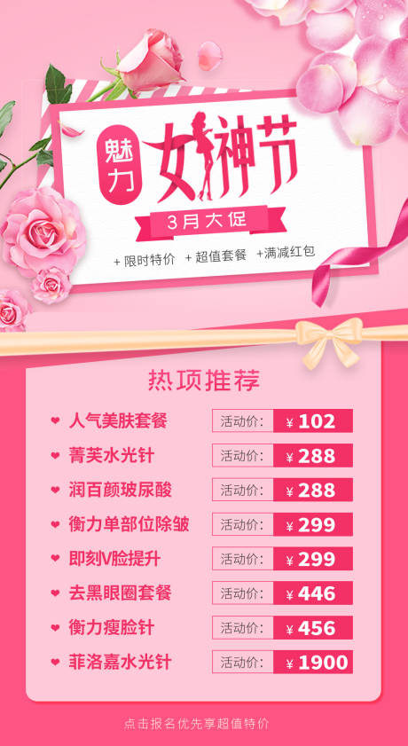 源文件下载【整形医美魅力女神节项目海报】编号：91820003532323135