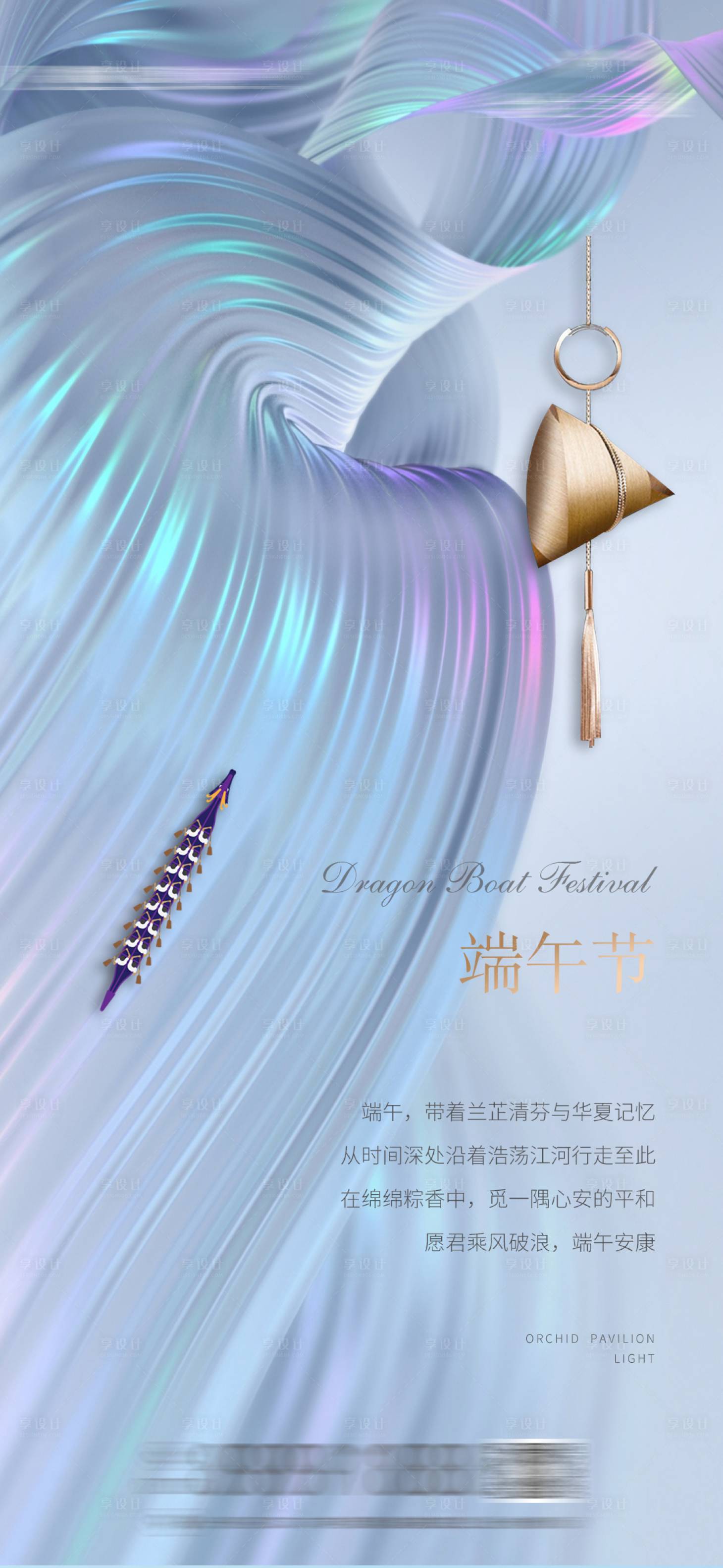 源文件下载【享设计】搜索编号：69000003514291358【地产端午节气单图海报 】