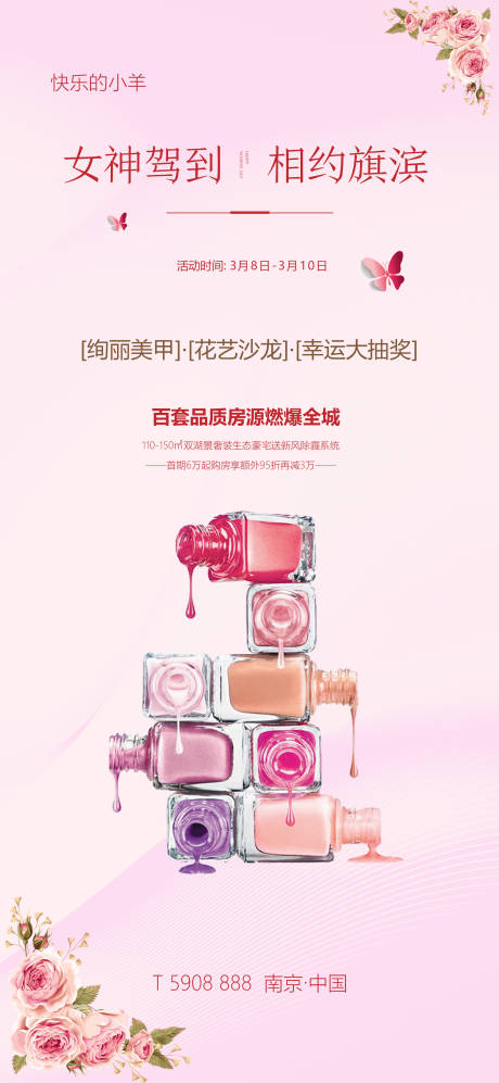 源文件下载【妇女节美甲插花花艺活动海报】编号：65480003608746826