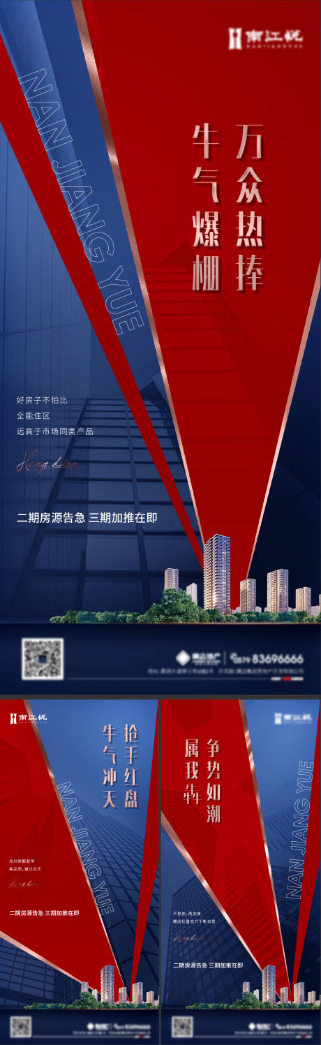 源文件下载【地产价值点系列海报】编号：29530003653031010