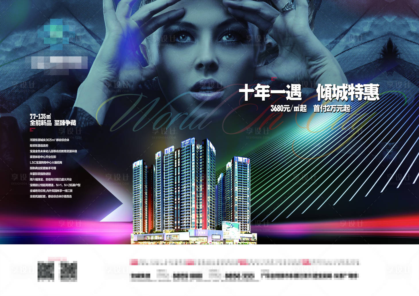 源文件下載【享設計】搜索編號：88860003564637594【房地產特惠廣告展板】
