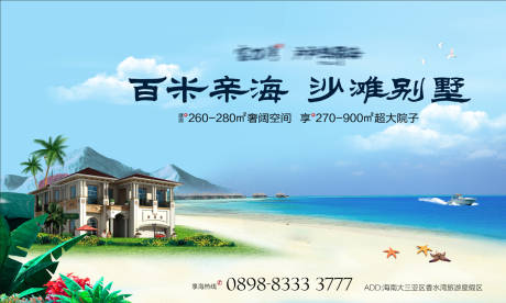 源文件下载【海景别墅海报】编号：25110003611141572