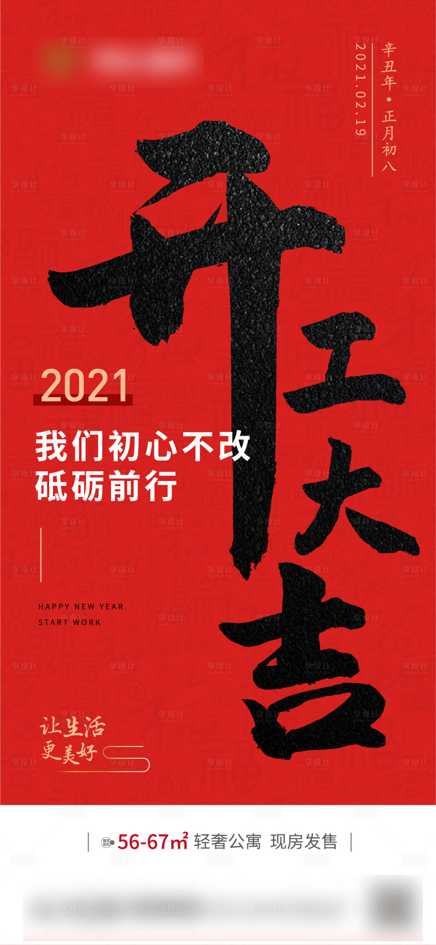 源文件下载【地产红色过年初八开工大吉微信稿】编号：88690003527294624
