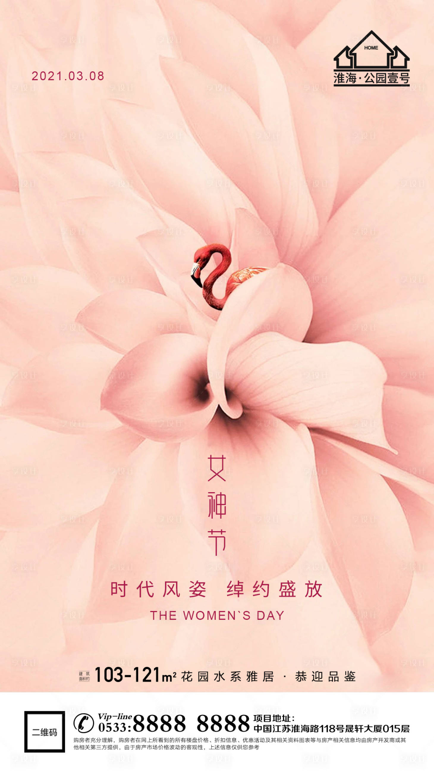 源文件下載【享設計】搜索編號：53700003625496800【地產38婦女女神節微信】