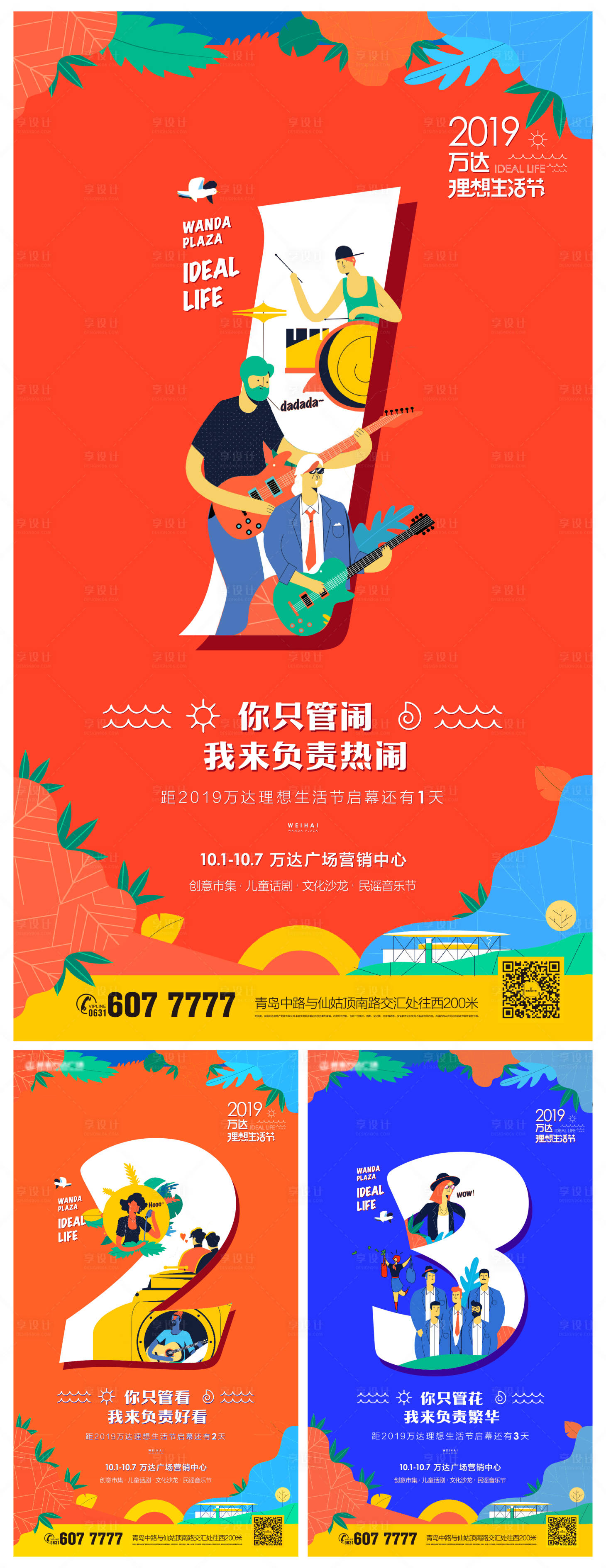源文件下载【理想生活音乐节倒计时系列海报】编号：65880003520482941