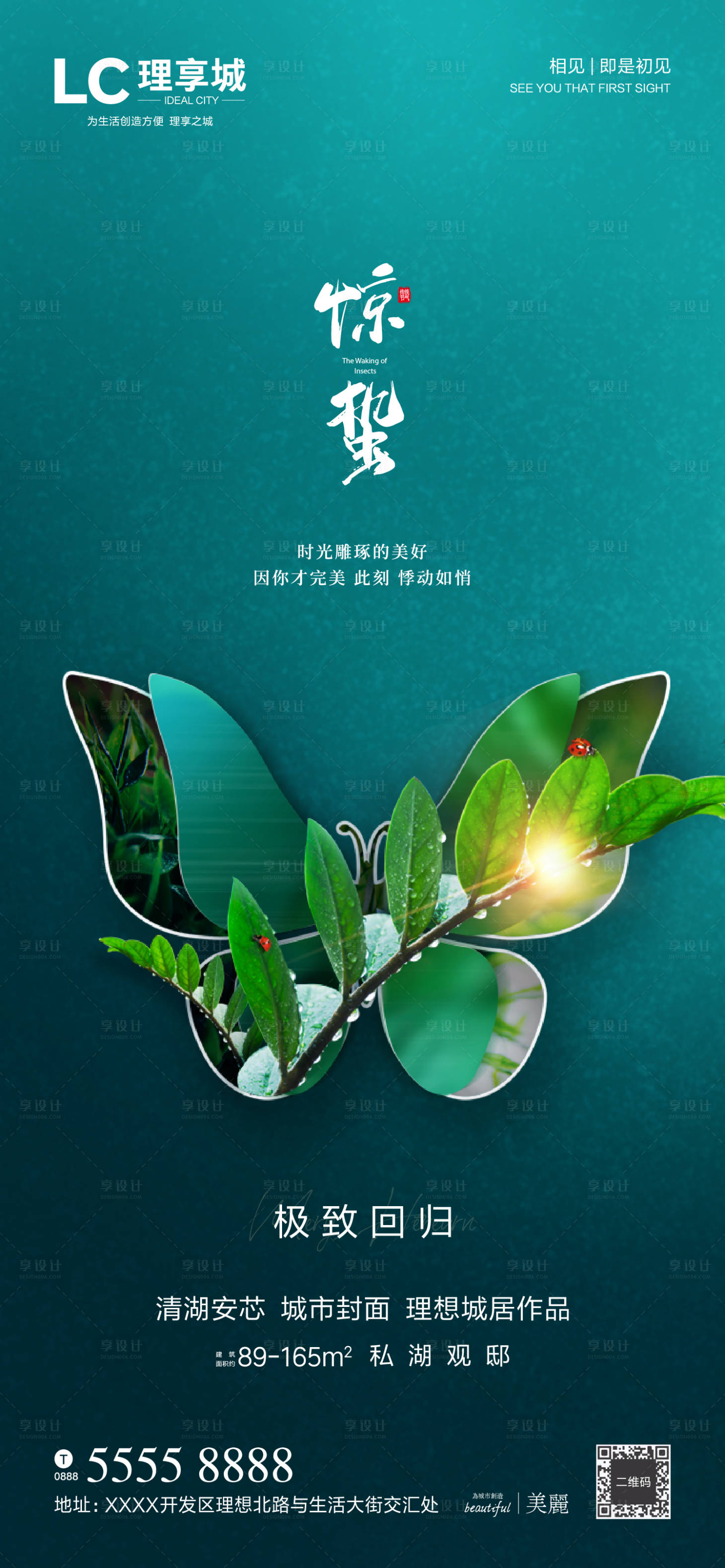 源文件下載【享設計】搜索編號：88200003595409003【地產驚蟄節氣海報】