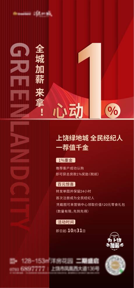 源文件下载【享设计】搜索编号：17120003586073482【全民加薪海报】