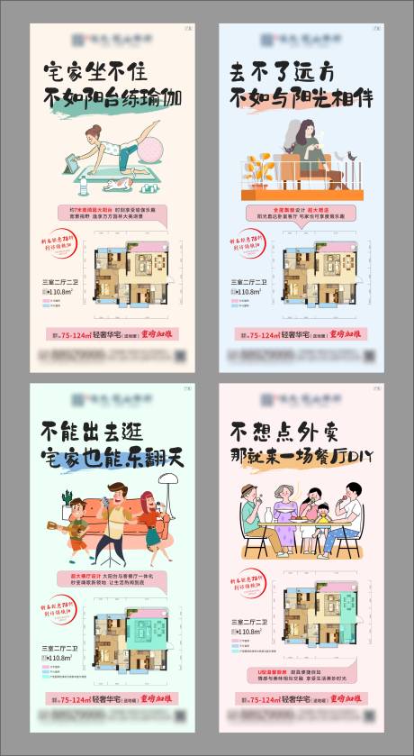 源文件下载【房地产户型价值卖点系列插画海报】编号：99140003445747890