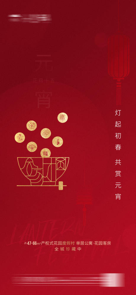 源文件下載【享設計】搜索編號：43480003463169828【元宵節(jié)海報】