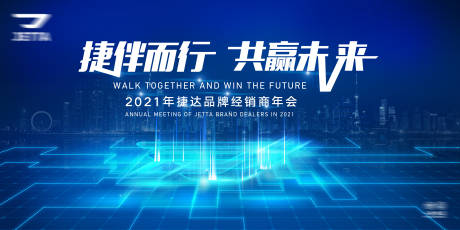 源文件下载【 汽车活动经销商年会主视觉展板】编号：72580003540665000