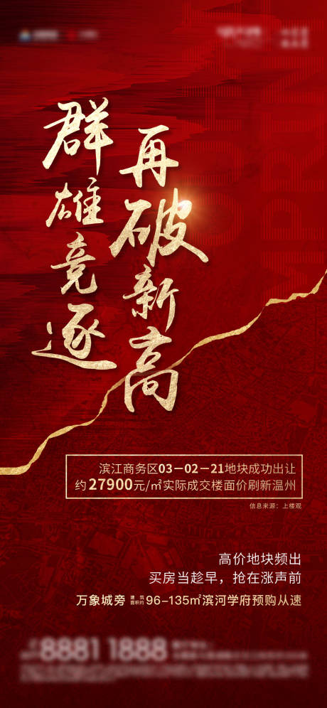 源文件下载【地产土拍海报】编号：63180003593448625