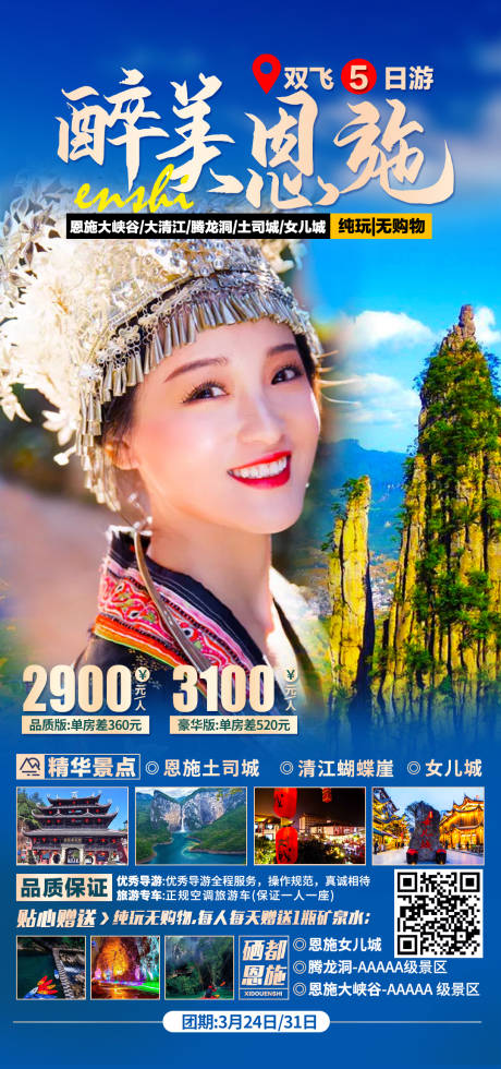 源文件下载【醉美恩施】编号：57820003589573689