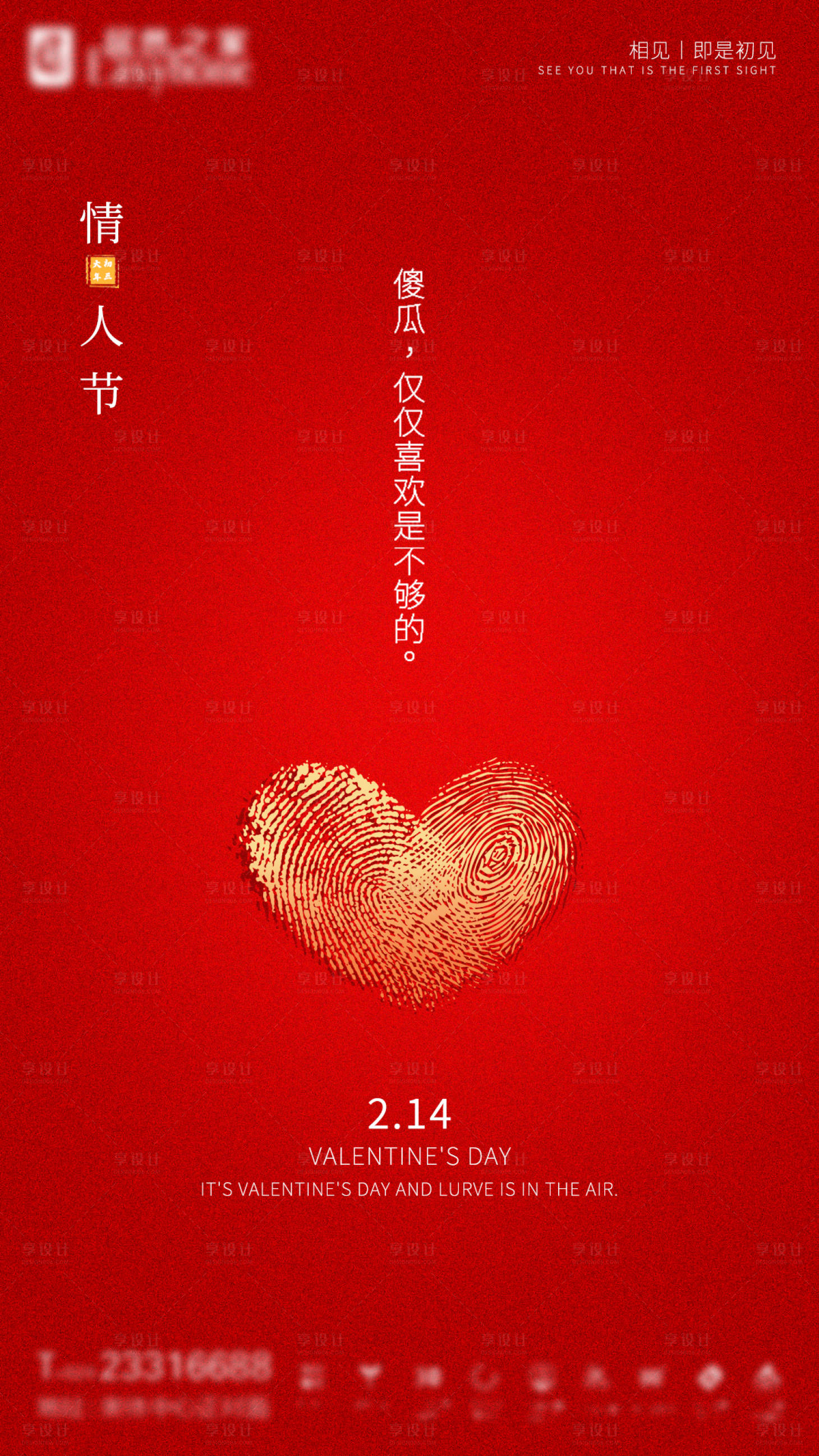源文件下載【享設(shè)計(jì)】搜索編號(hào)：86790003497823374【情人節(jié)海報(bào)】
