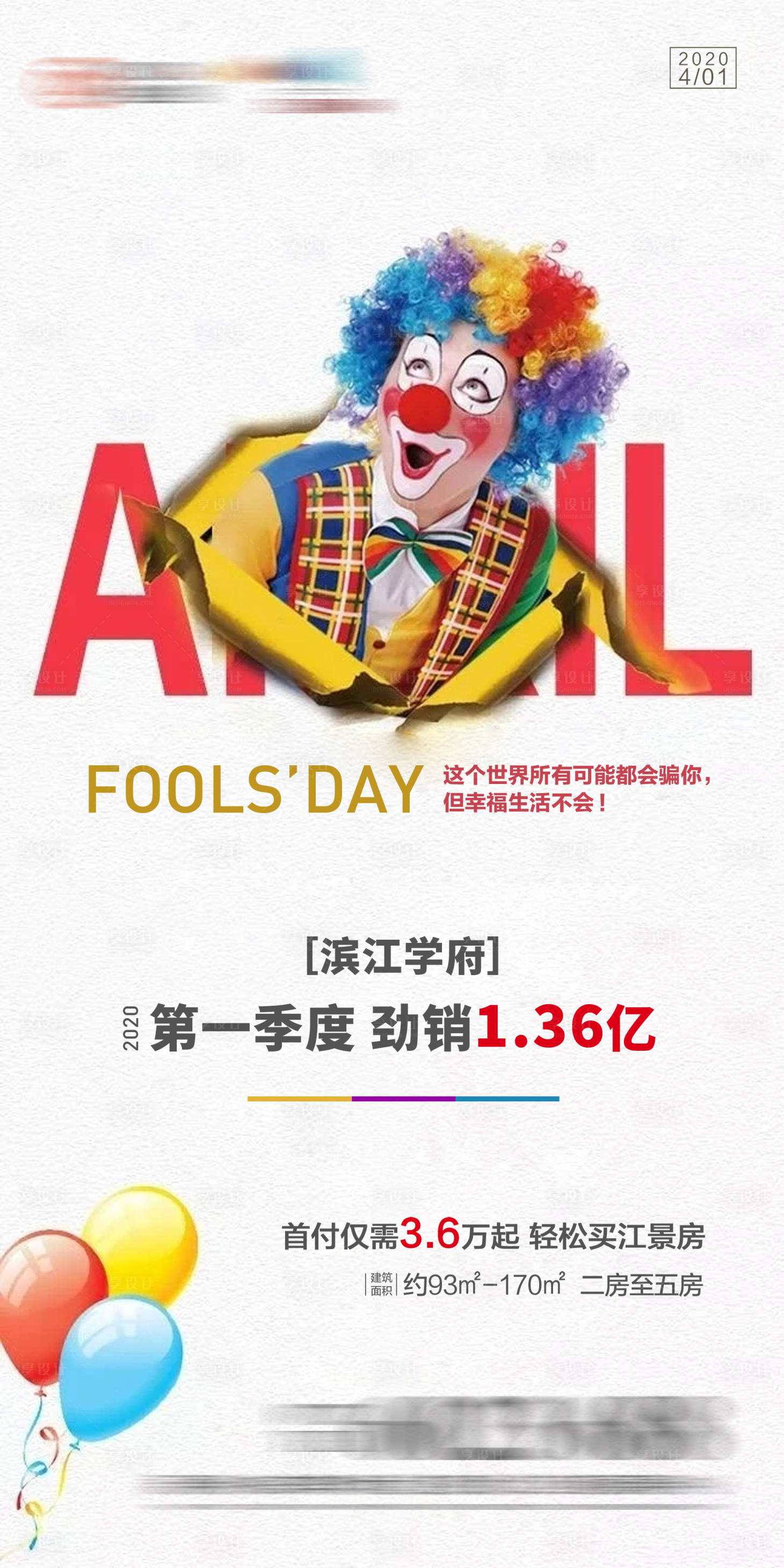 源文件下載【享設計】搜索編號：41290003598671460【愚人節海報】