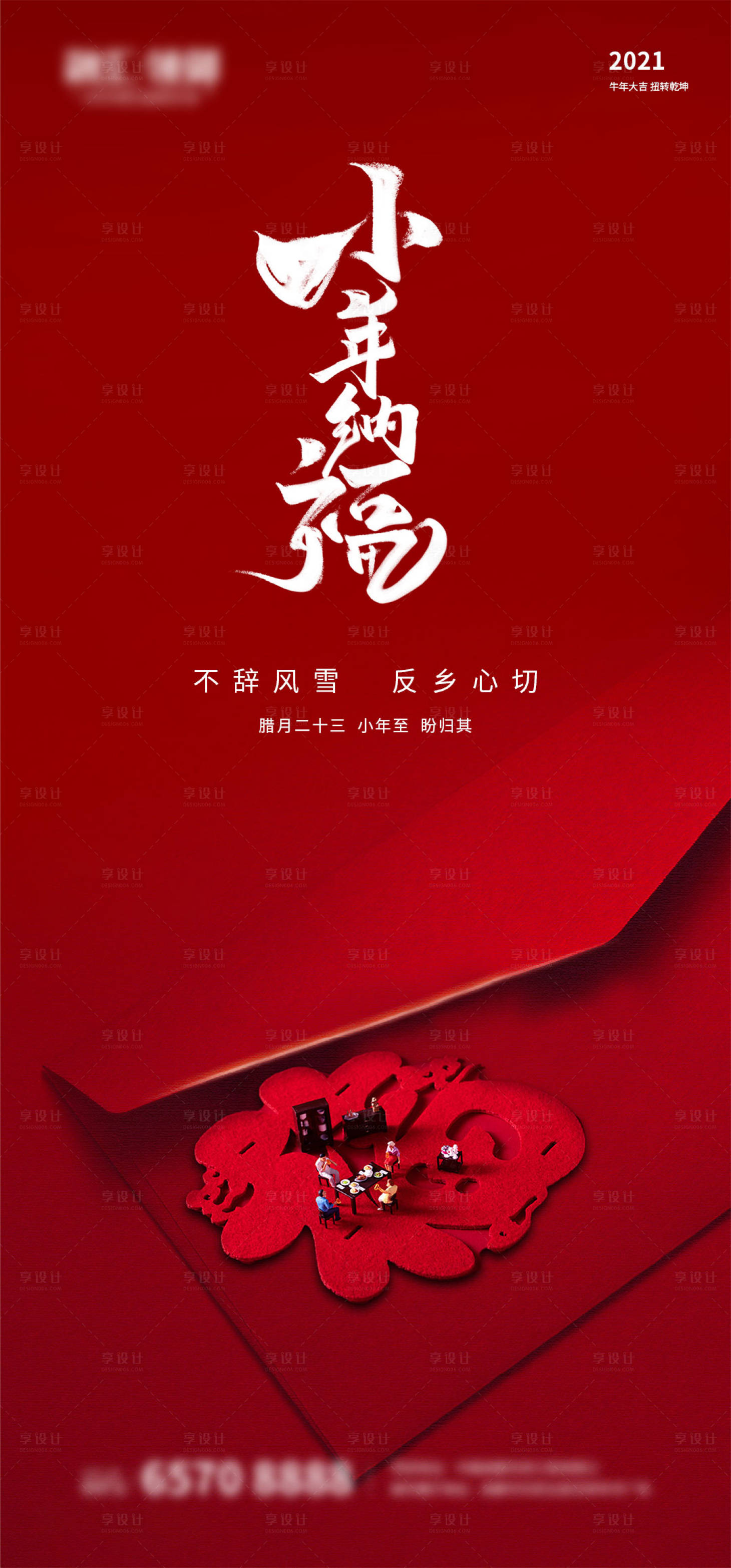 源文件下载【小年纳福海报】编号：20910003471762930