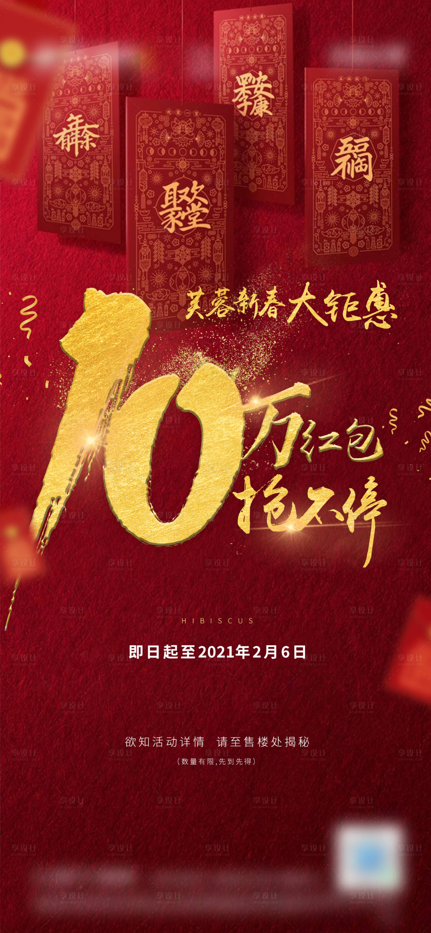 源文件下載【享設計】搜索編號：92800003617186540【地產紅色大氣紅包海報】
