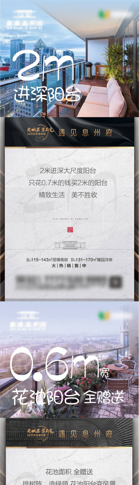 源文件下载【地产洋房阳台价值点系列海报】编号：16530003492207142
