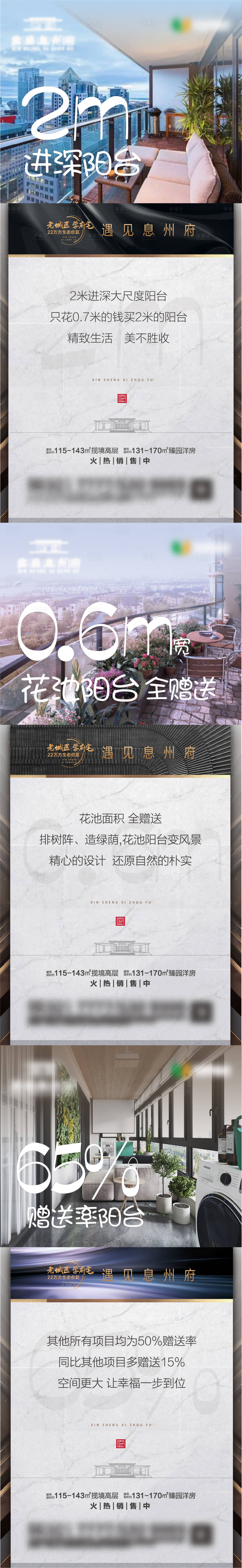 源文件下载【享设计】搜索编号：16530003492207142【地产洋房阳台价值点系列海报】