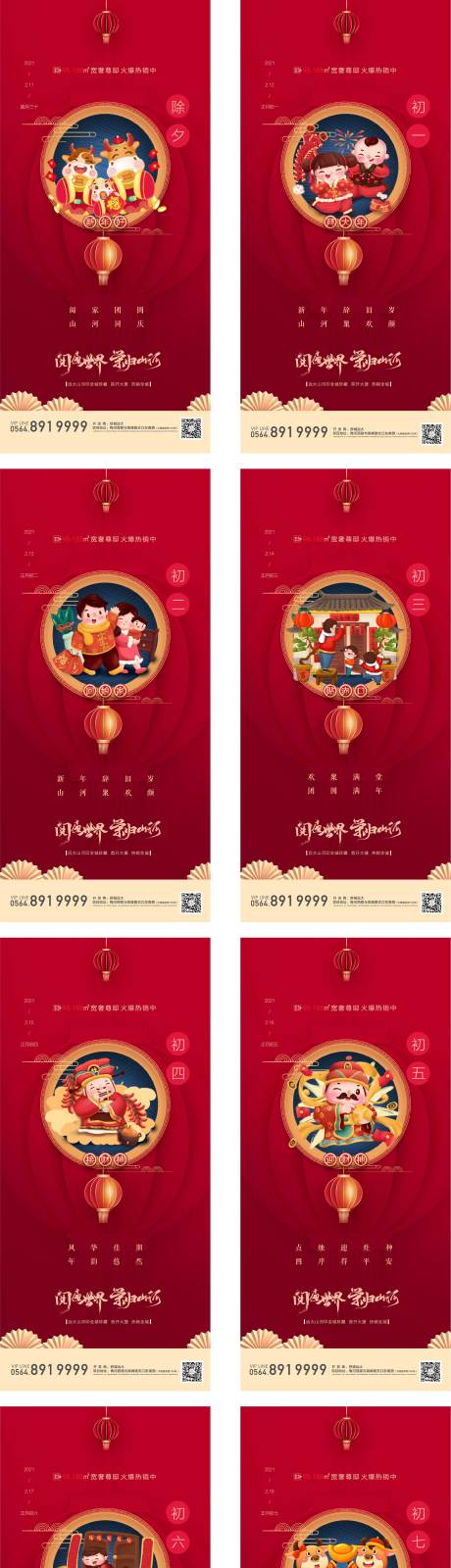 源文件下载【地产年俗系列单图】编号：60580003546802780