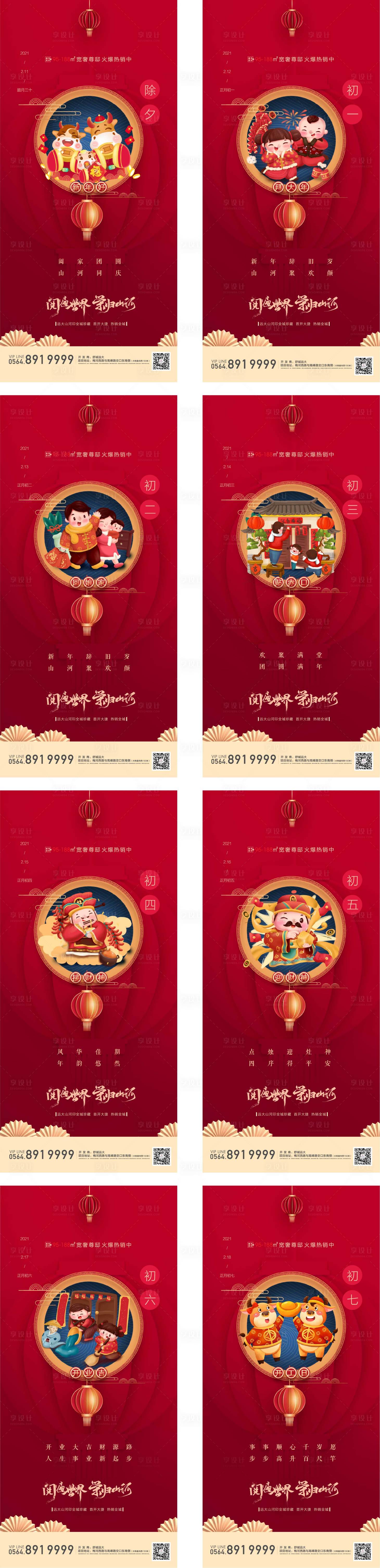 源文件下載【享設(shè)計】搜索編號：60580003546802780【地產(chǎn)年俗系列單圖】