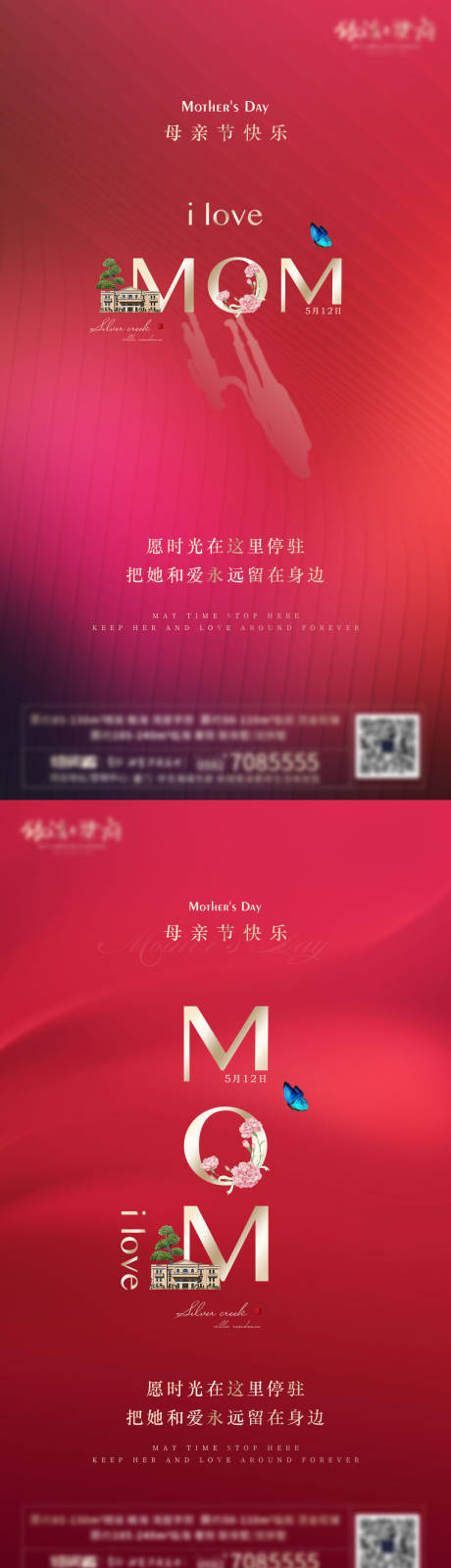 源文件下载【享设计】搜索编号：58000003640625042【母亲节节日移动端海报】