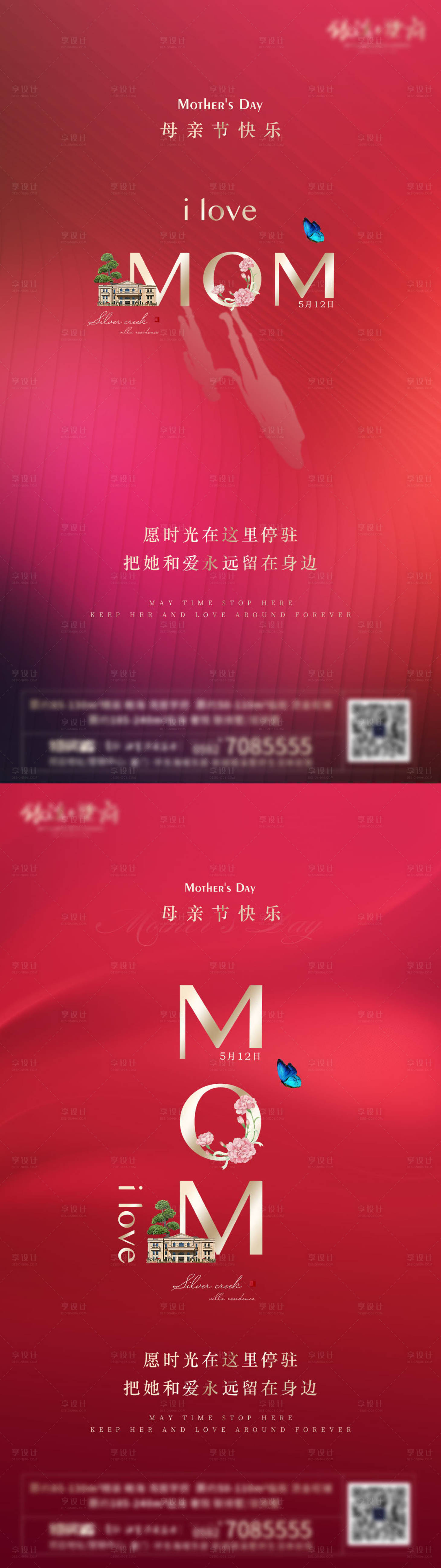 源文件下载【享设计】搜索编号：58000003640625042【母亲节节日移动端海报】