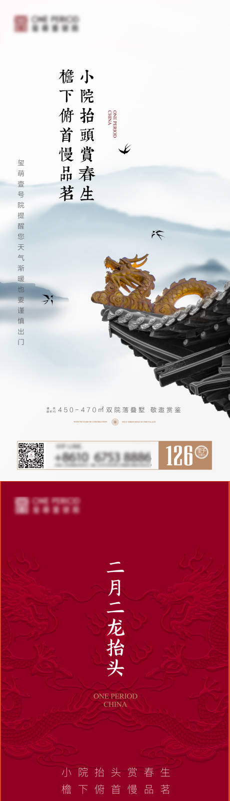 源文件下載【享設計】搜索編號：64600003645354591【龍抬頭節氣海報】