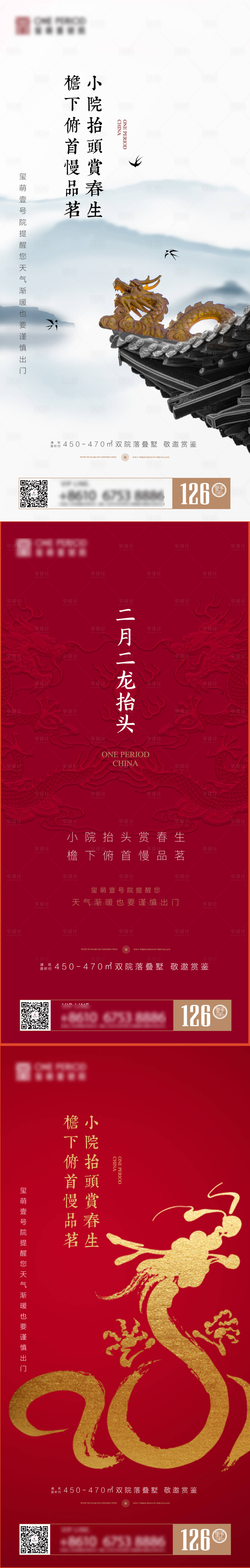 源文件下載【享設計】搜索編號：64600003645354591【龍抬頭節氣海報】