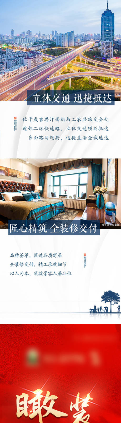 源文件下载【享设计】搜索编号：40340003520936542【房地产红金长图海报】