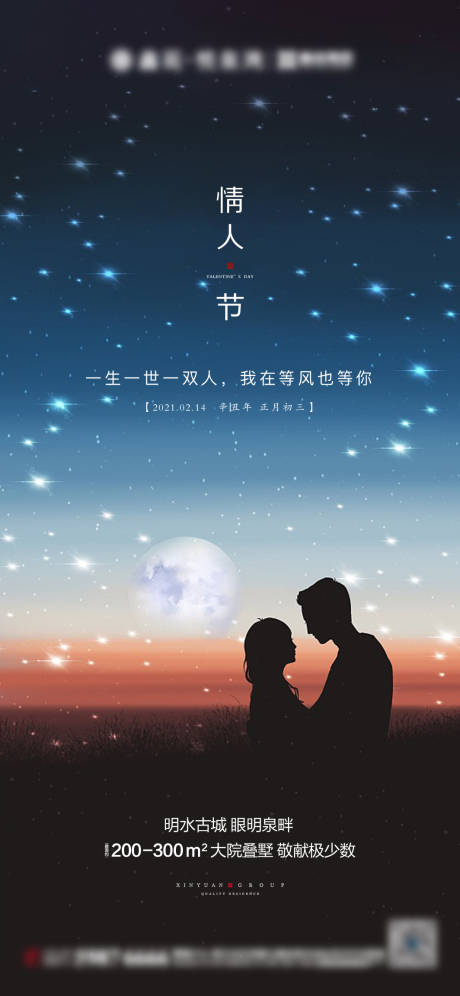 源文件下载【情人节海报】编号：19890003477273615